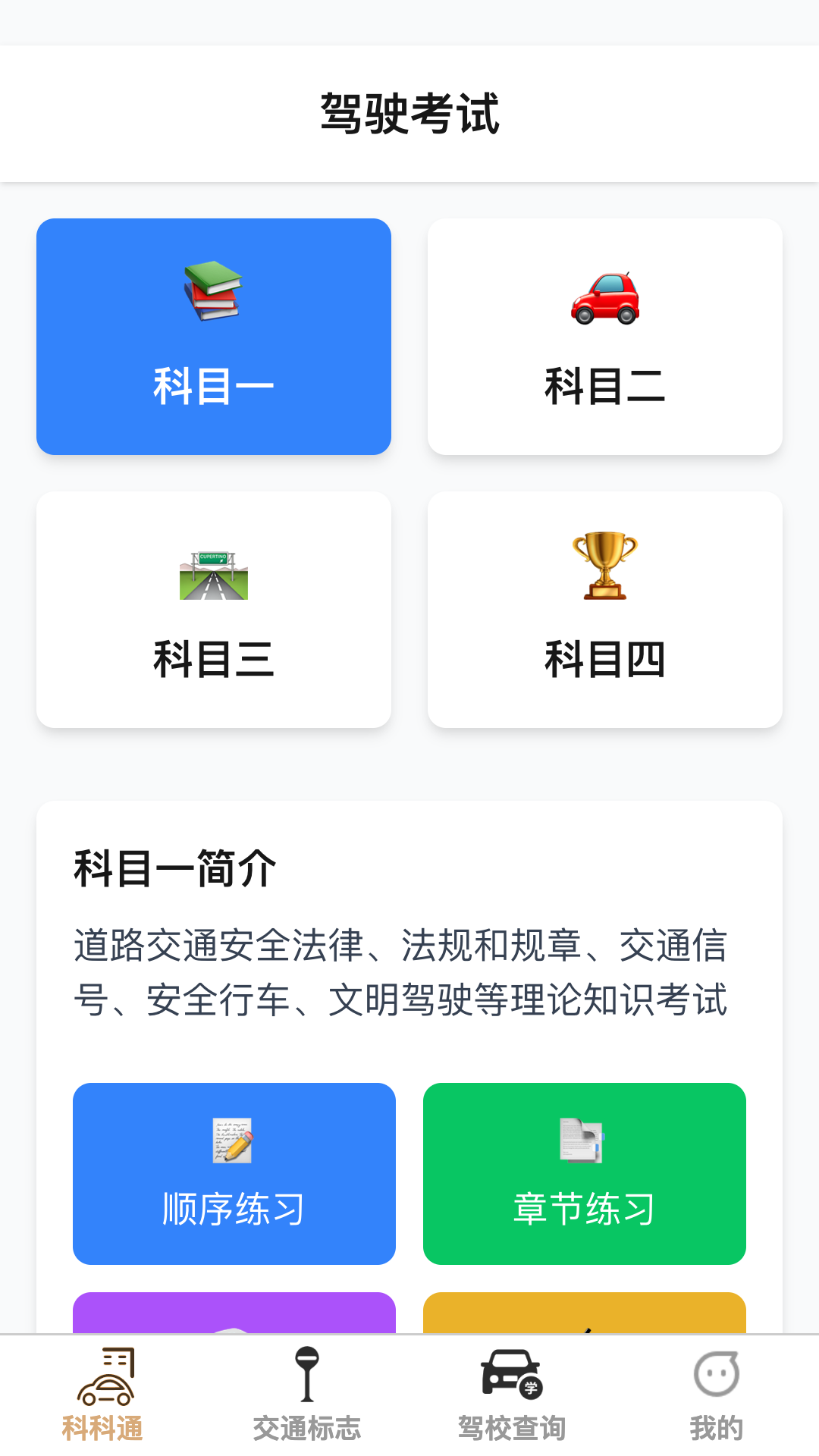 福驾路路通