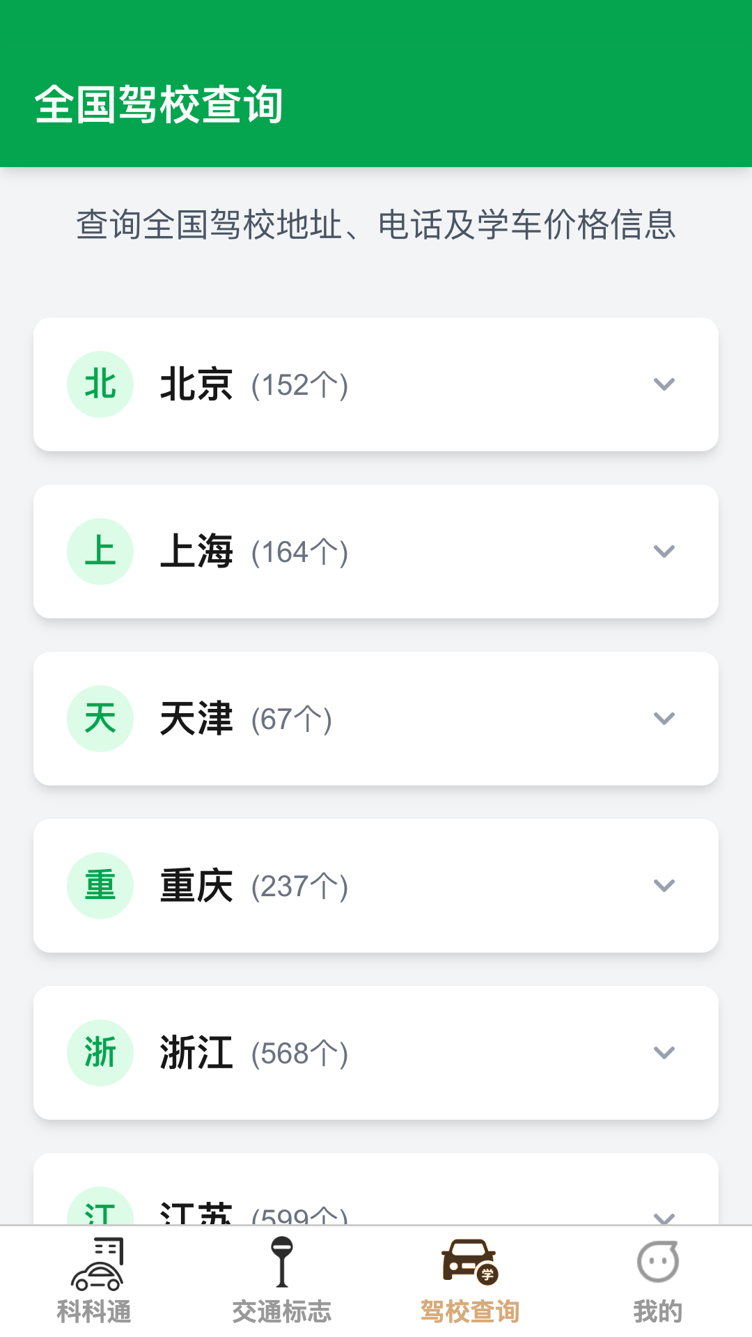 福驾路路通