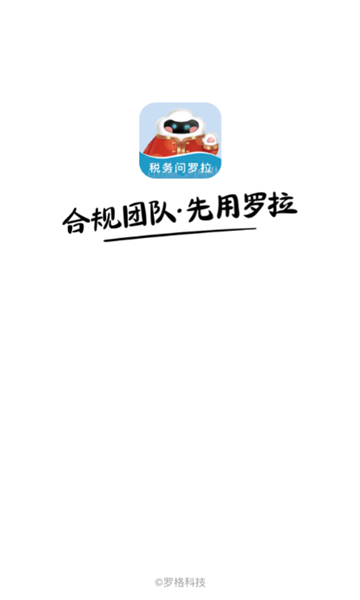 罗格罗拉