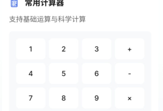 简易科学计算器