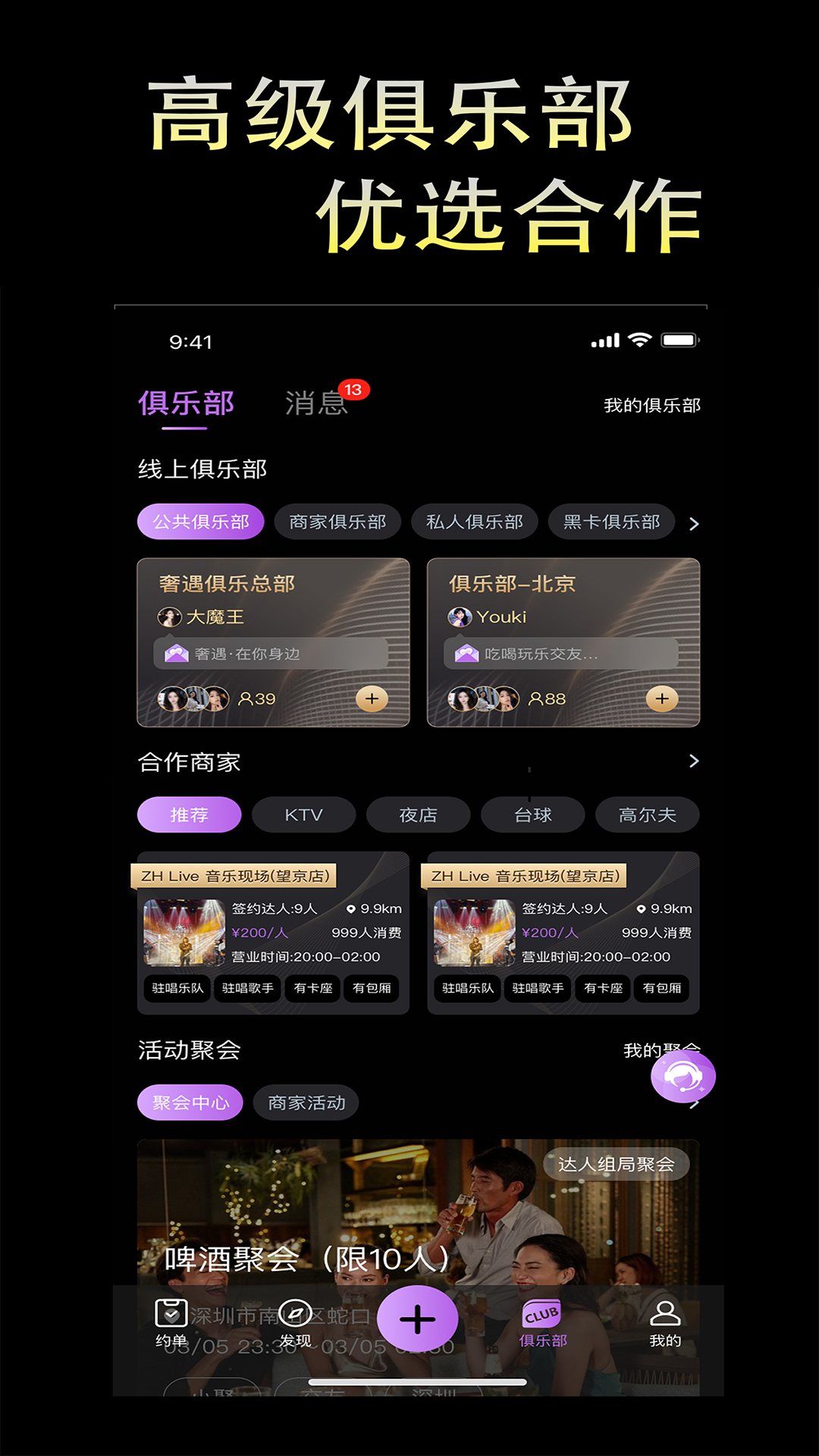奢遇