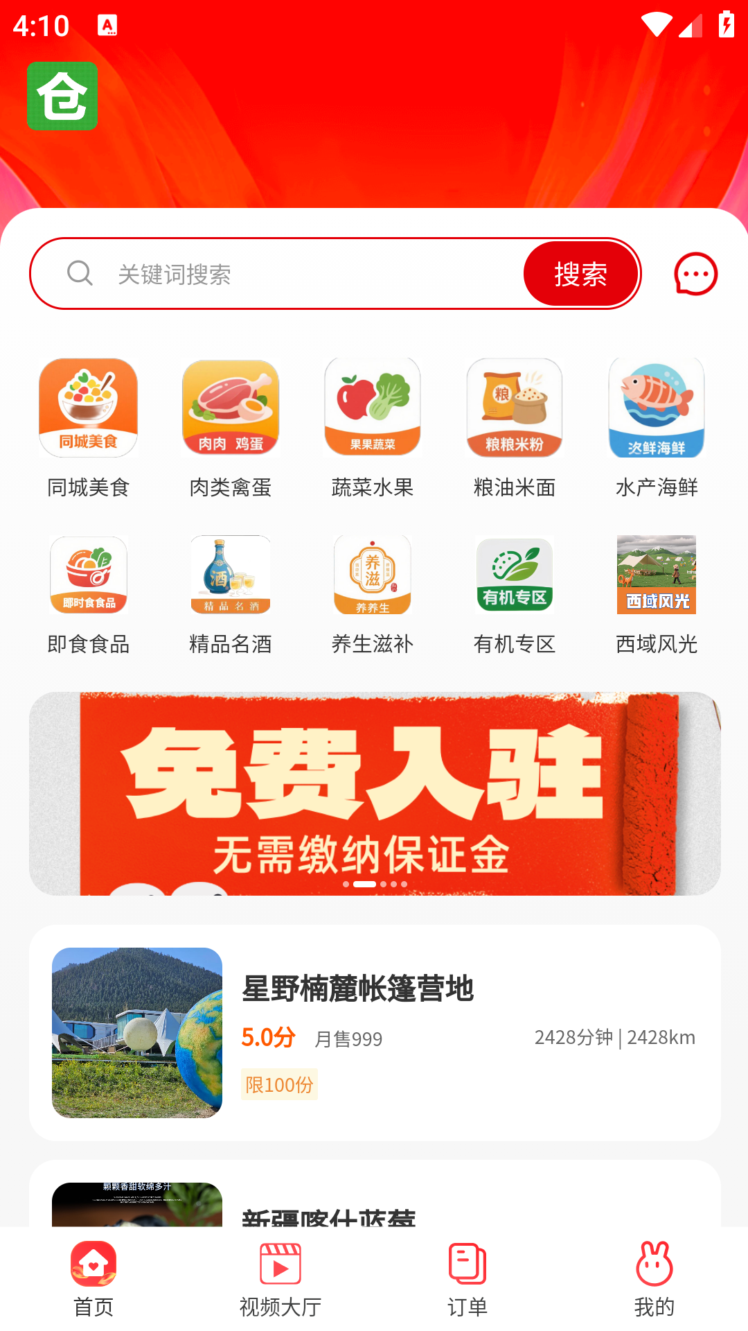 疆农良仓