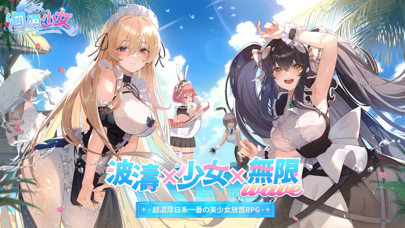 洶湧少女