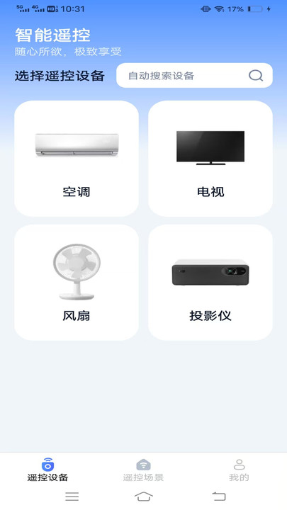 即时避暑遥控管家