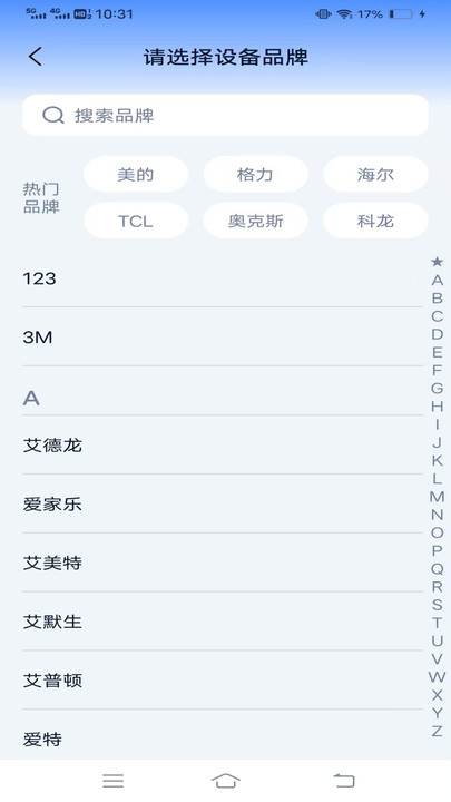 即时避暑遥控管家