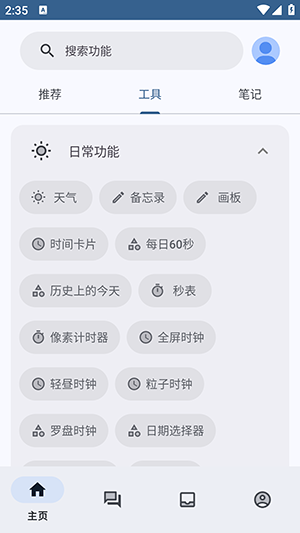 轻昼AppX