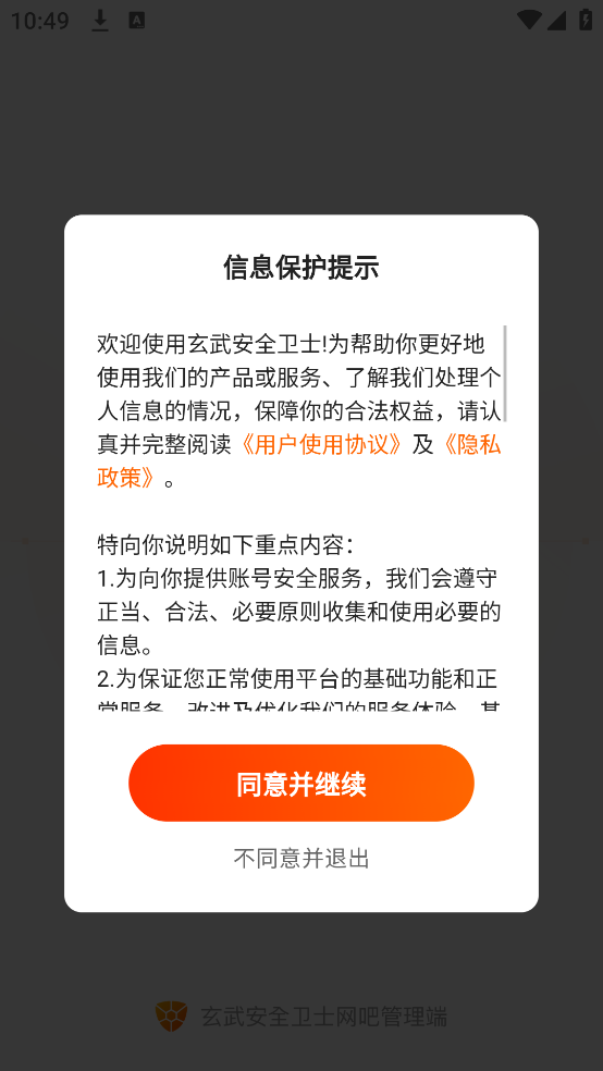 瞬犀安全网吧版