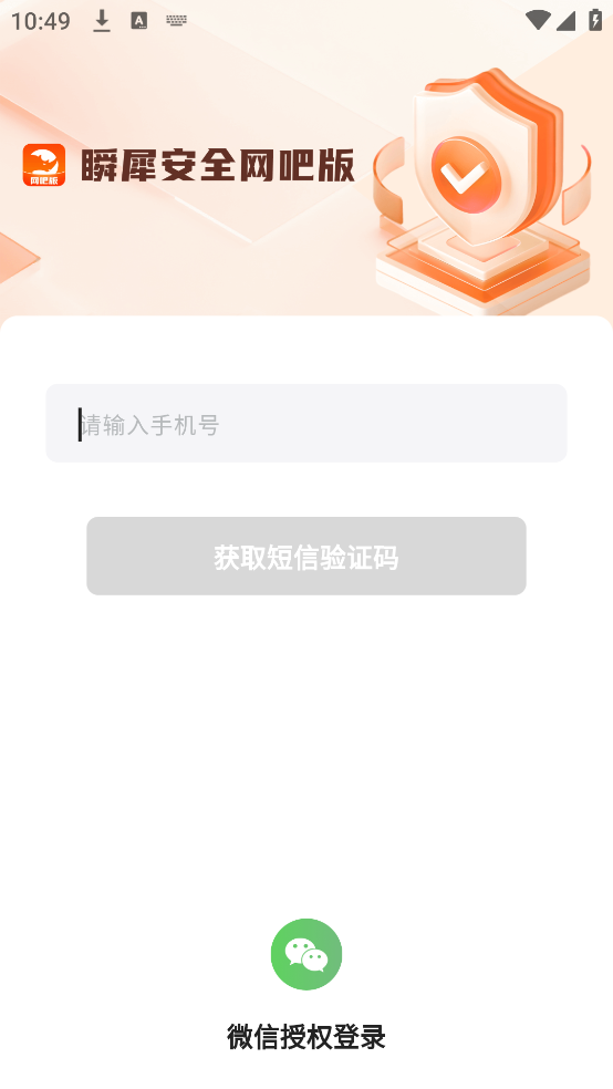 瞬犀安全网吧版