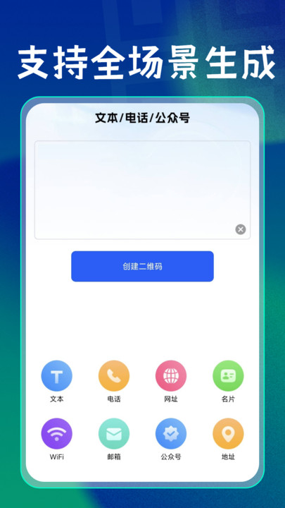 免费扫码二维码