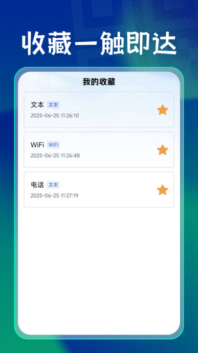 免费扫码二维码