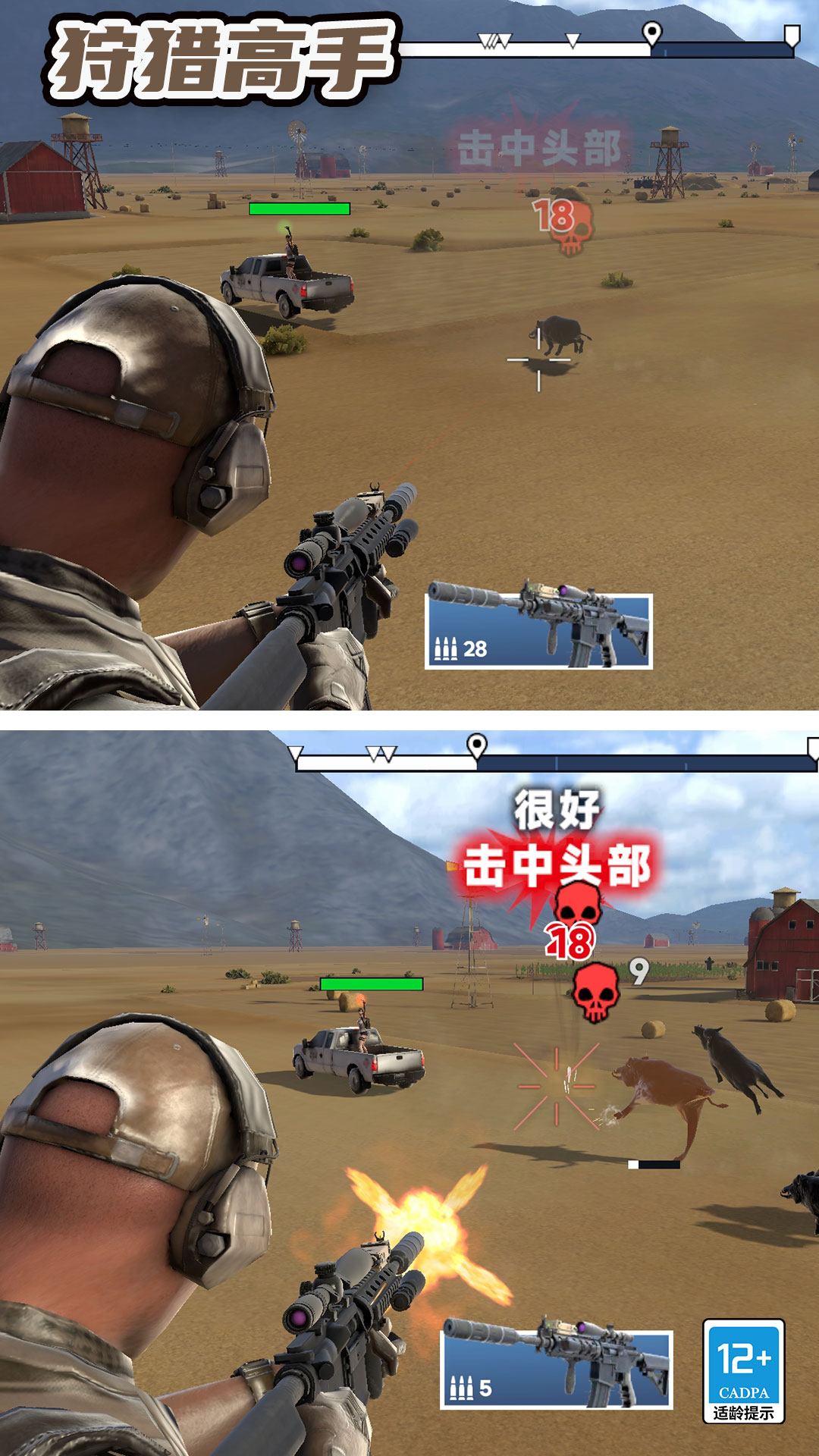 狩猎高手