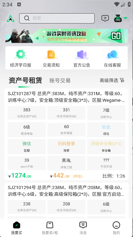 准星代售
