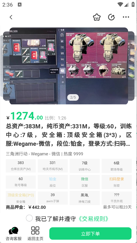 准星代售