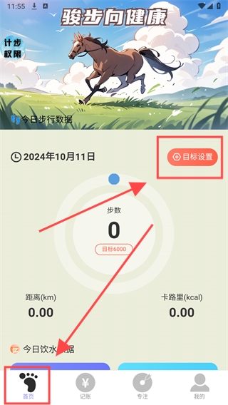 骏业计步