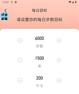 骏业计步