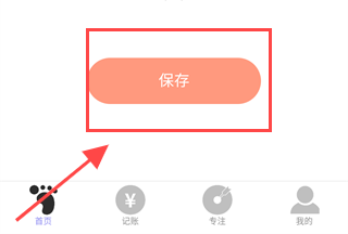 骏业计步