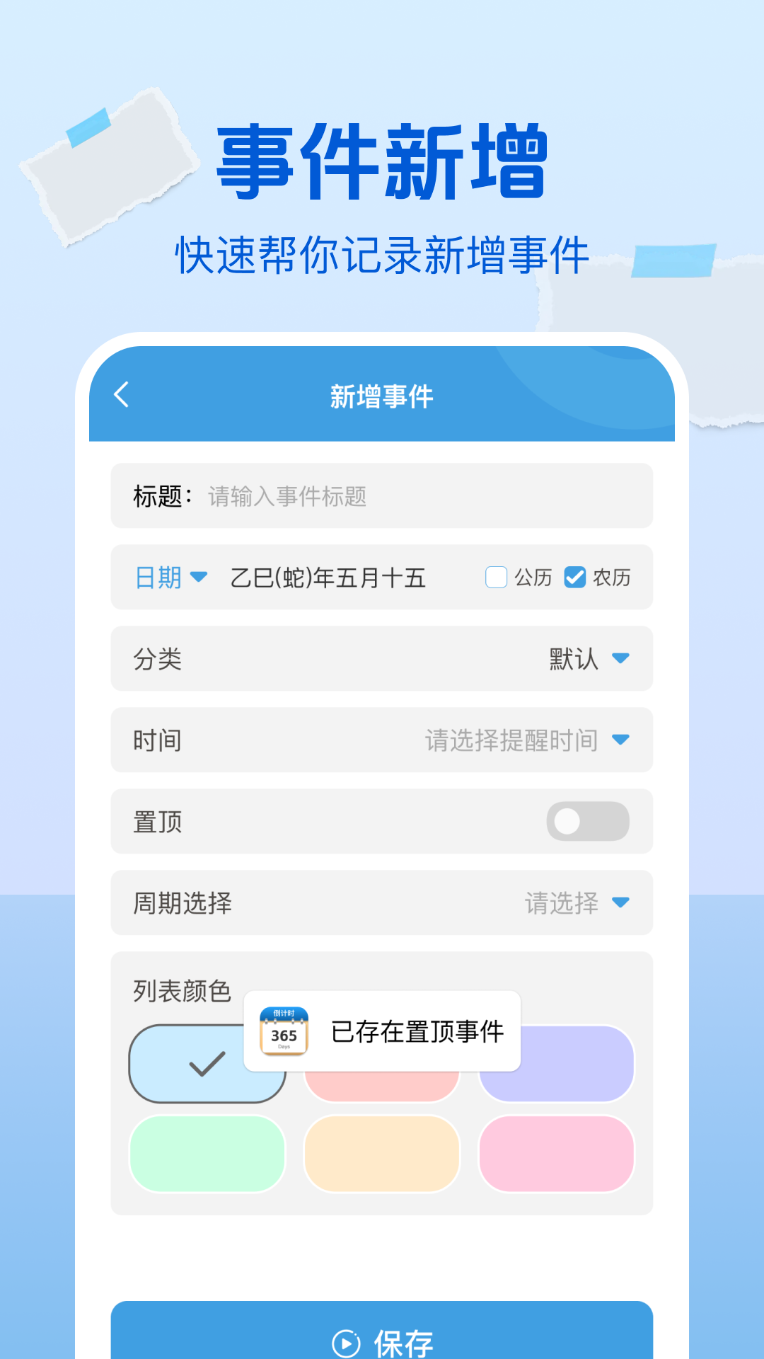 Days纪念日历