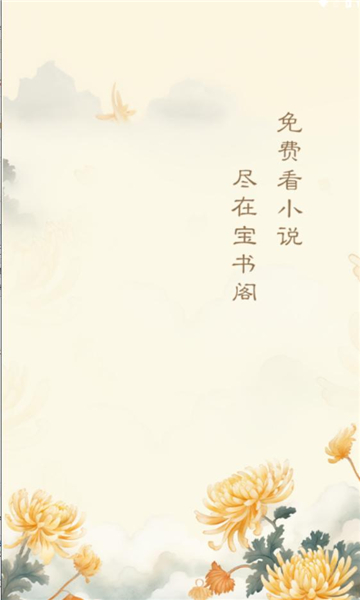宝书阁
