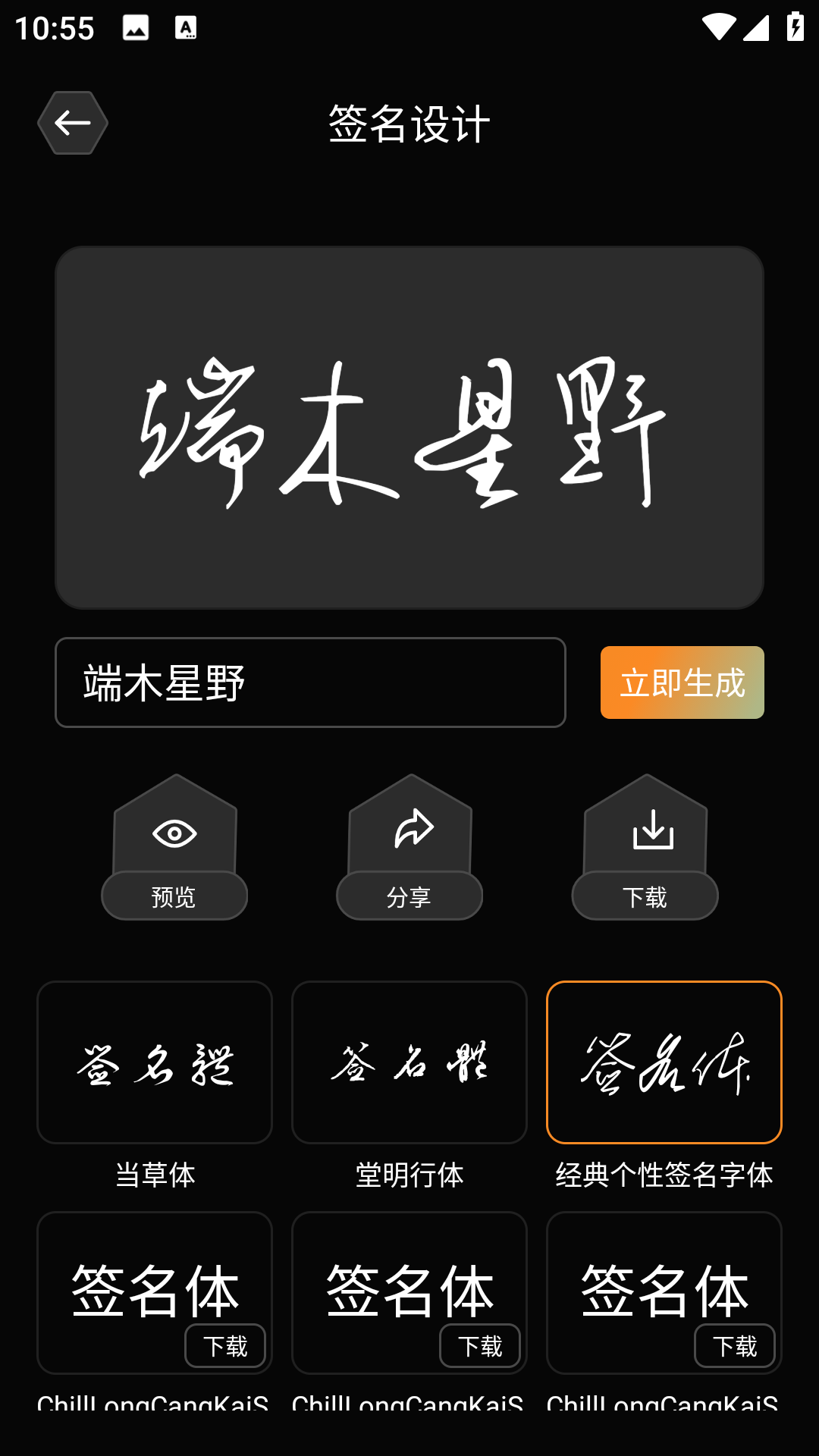 签名设计专家