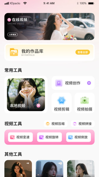 无水印视频剪辑