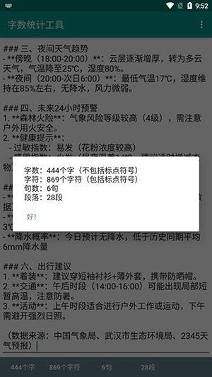 字数统计
