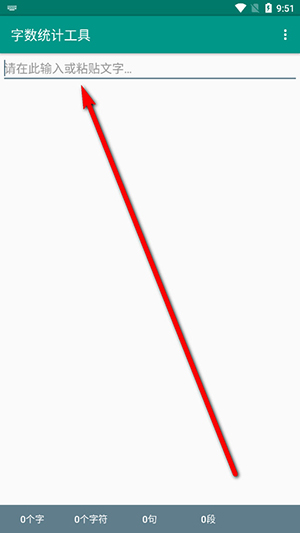 字数统计