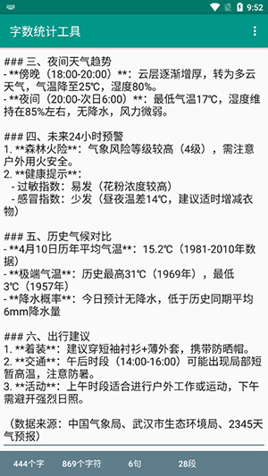 字数统计