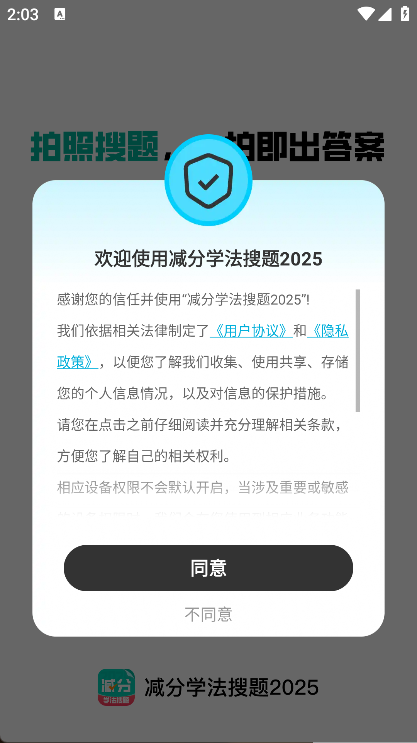 减分学法搜题2025