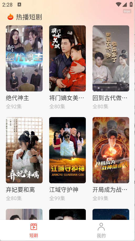 高分免费短剧