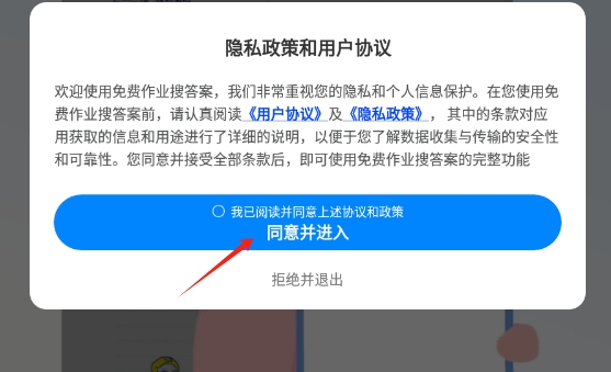 免费作业搜答案