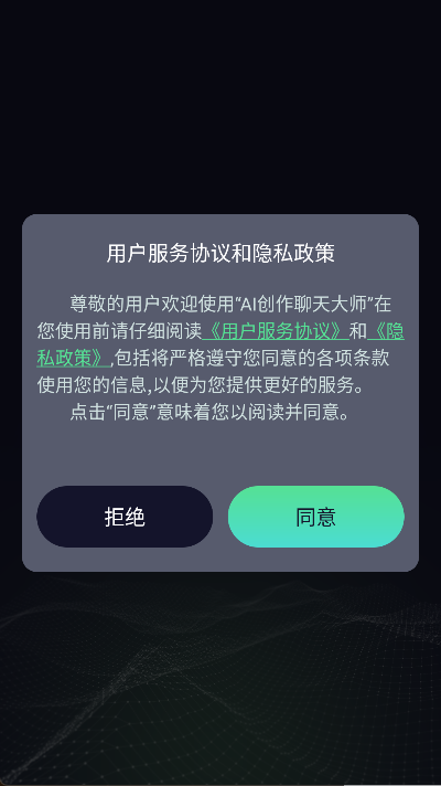 AI创作聊天大师