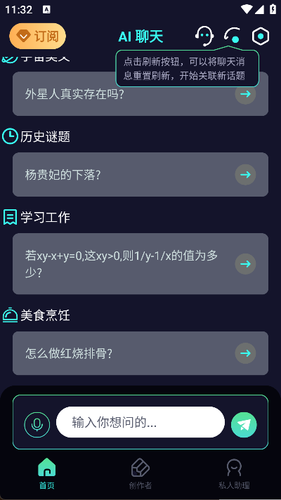 AI创作聊天大师