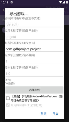 Godot导出助手