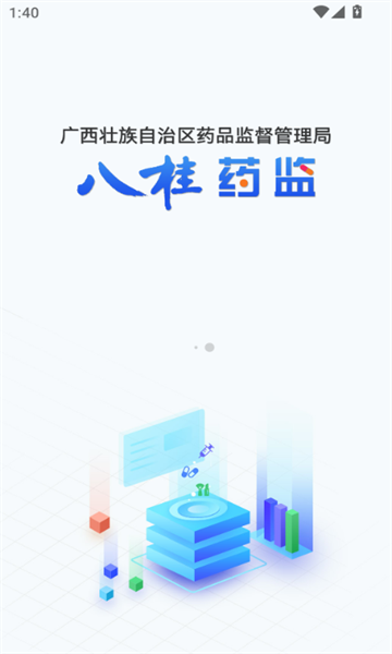 八桂药监