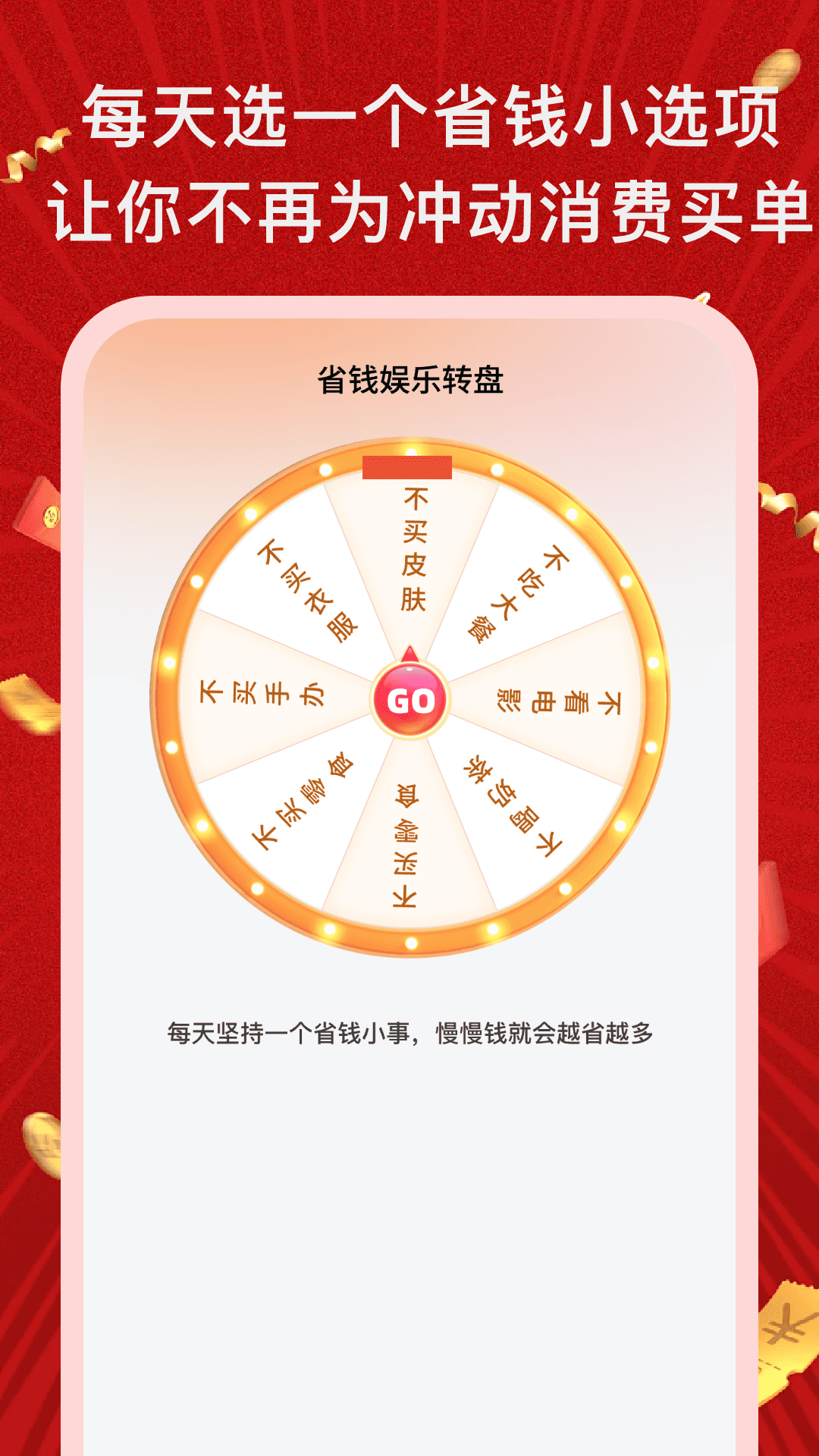 省钱购