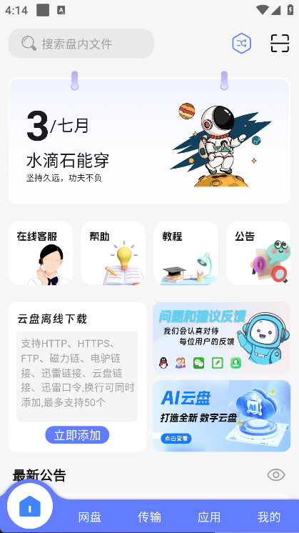 乐享云盘
