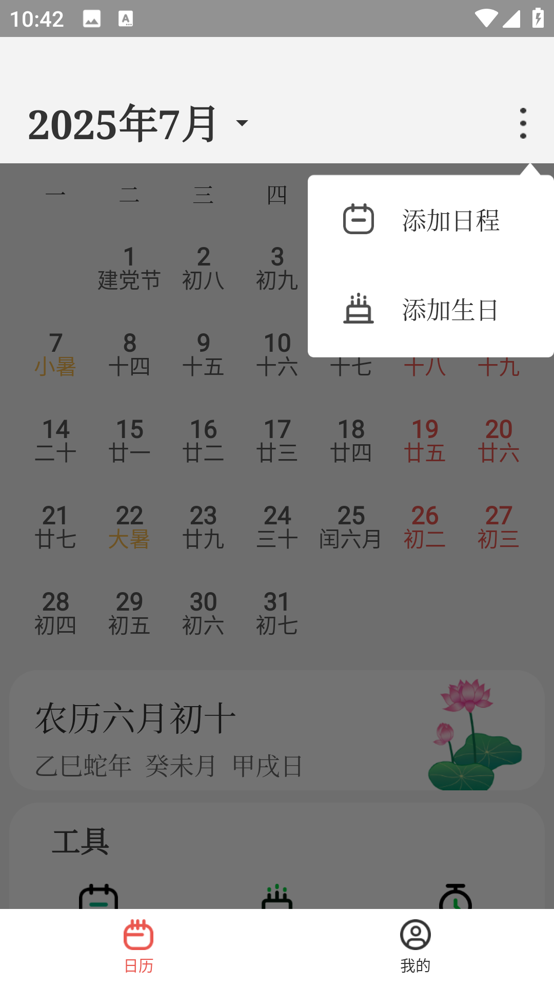 华灯万年历