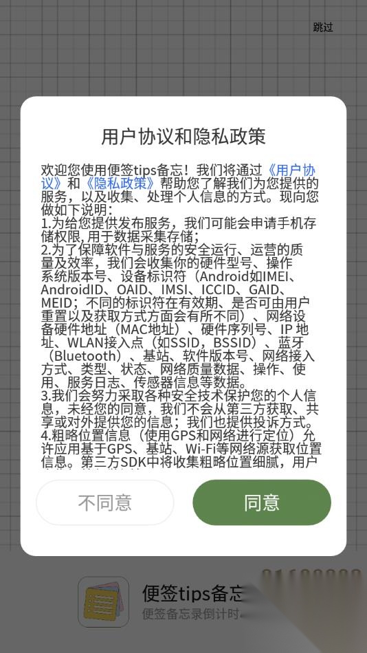 便签tips备忘