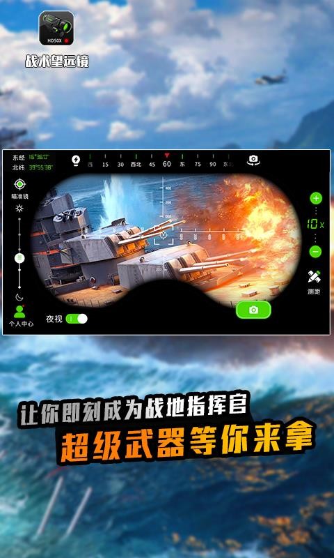 战术望远镜