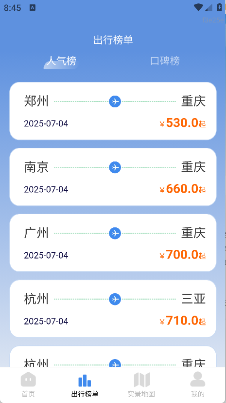 省省机票
