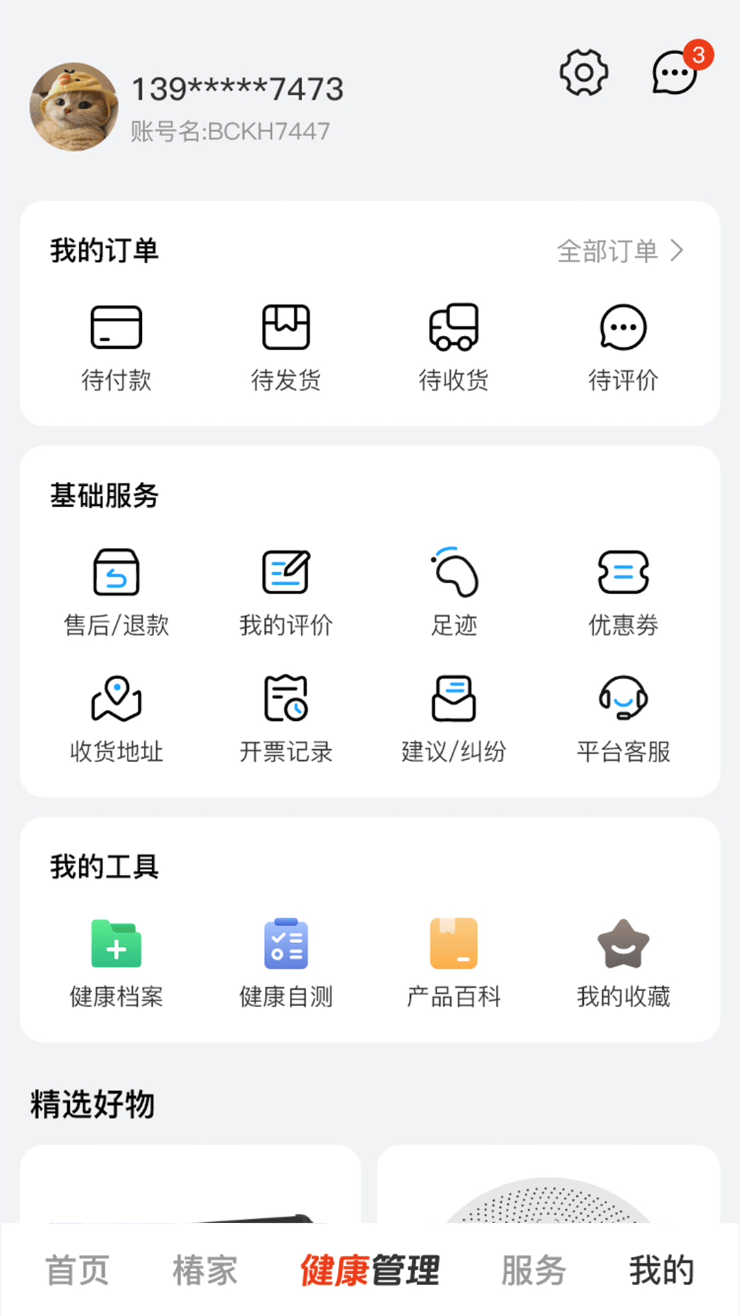 保椿智养