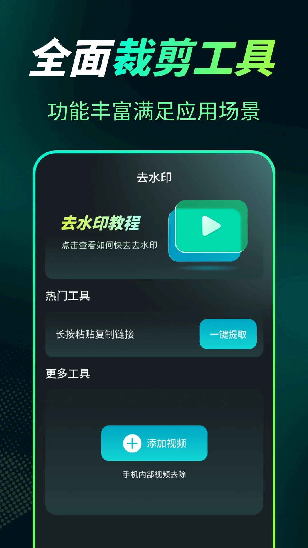 屏幕录制Snap剪辑大师