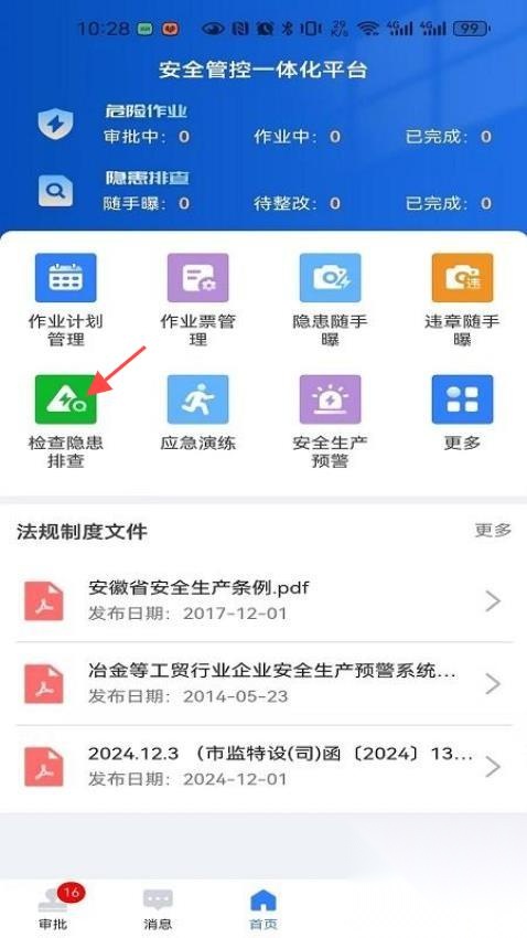 海螺安全