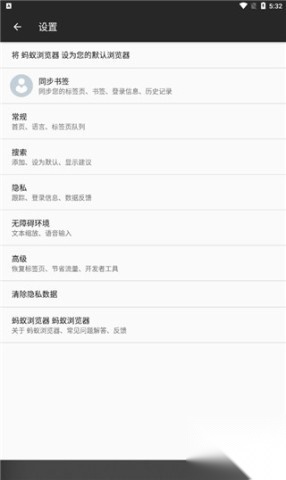 蚂蚁浏览器先锋版