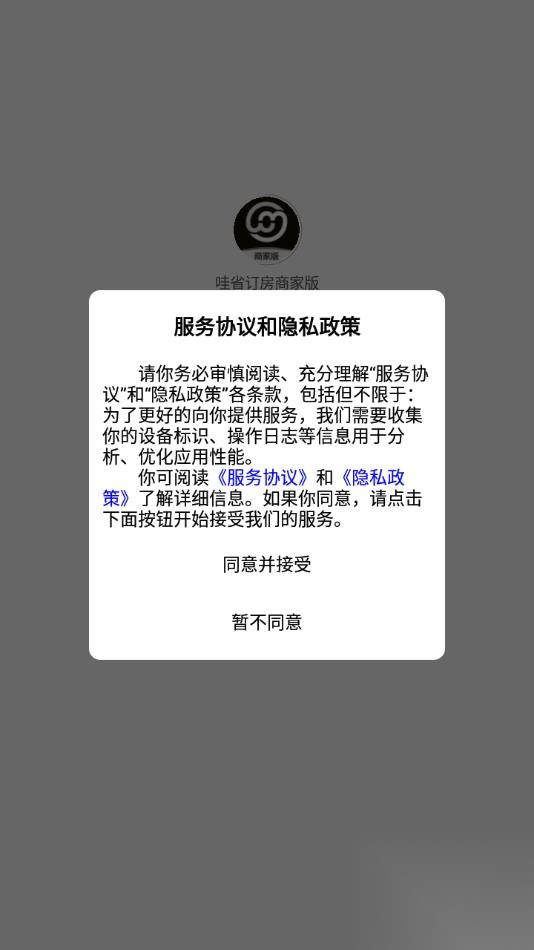 哇省订房商家版