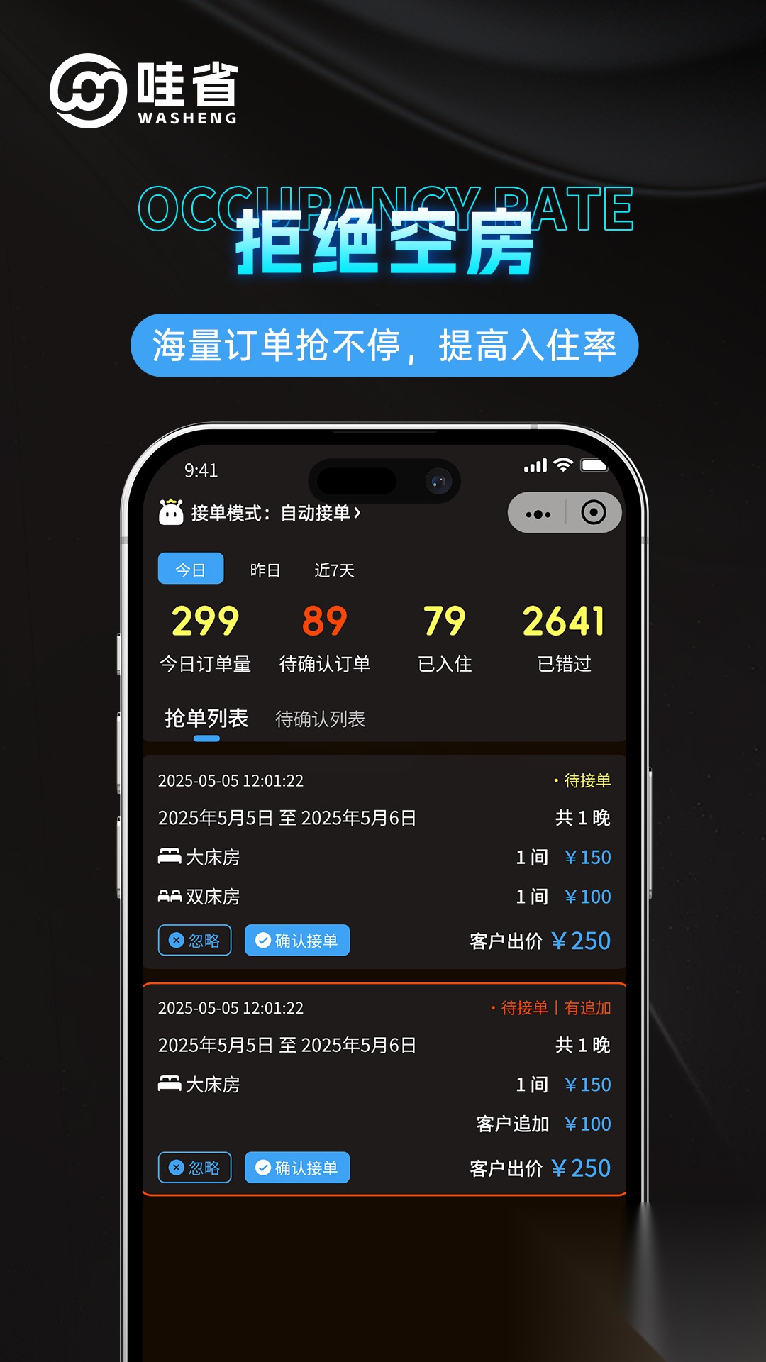 哇省订房商家版