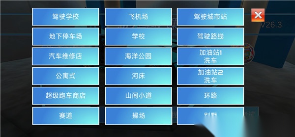 3d驾驶教室