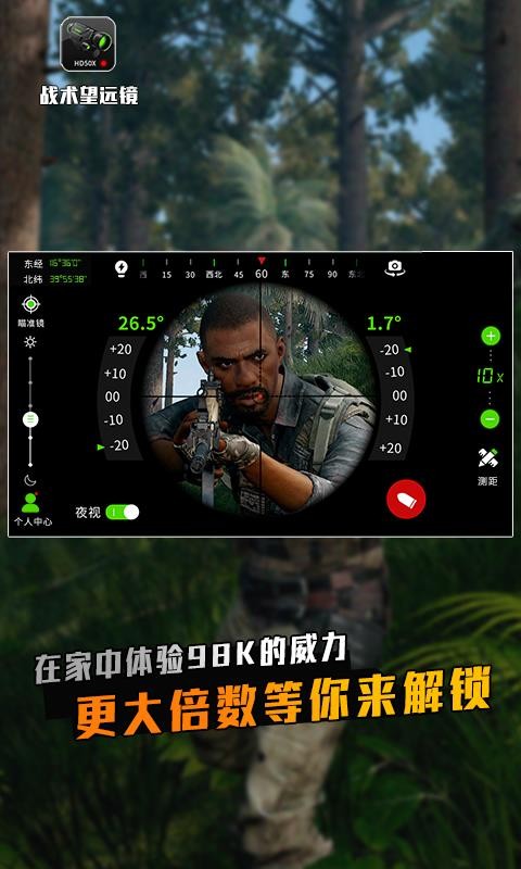 战术望远镜