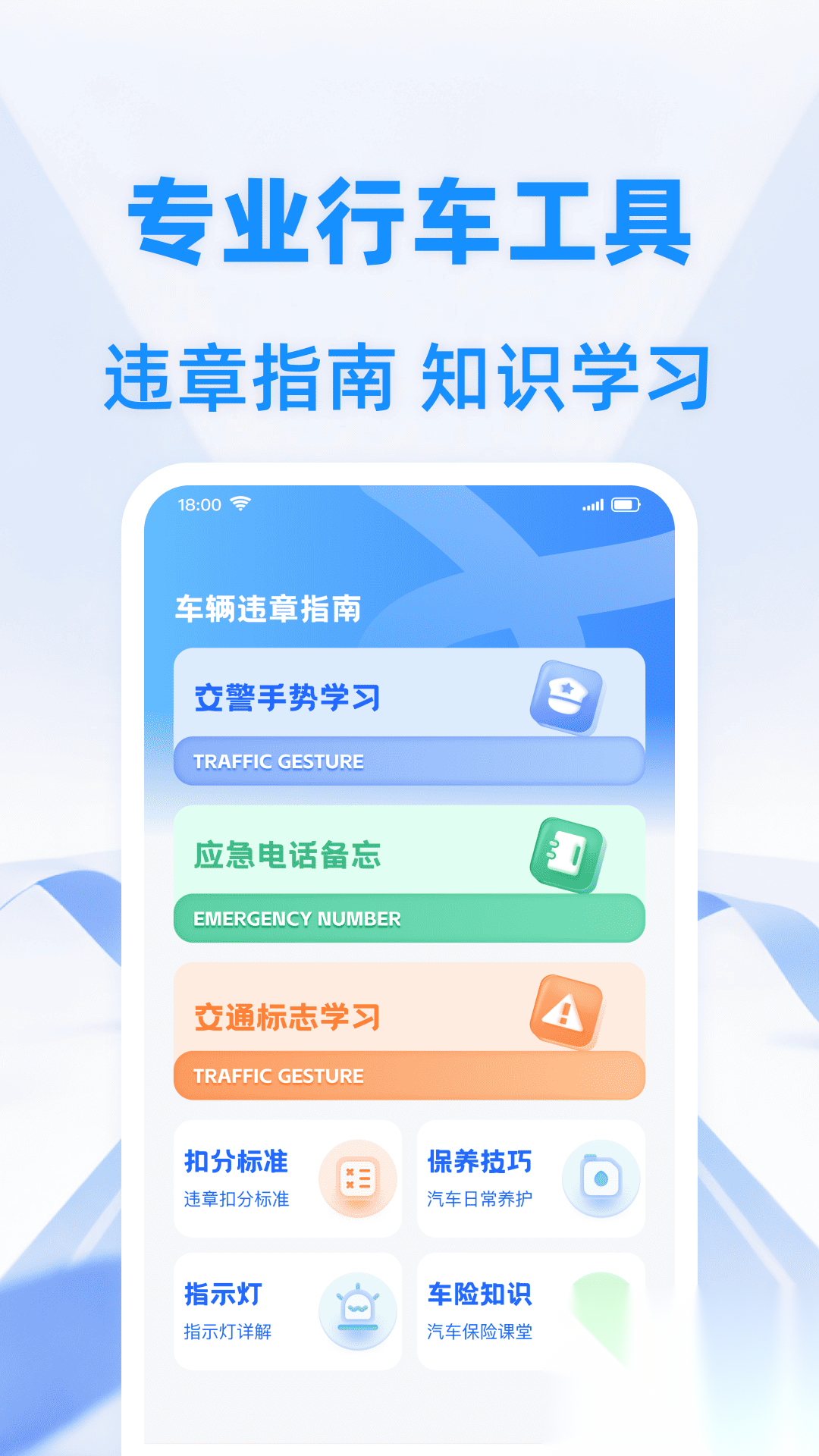 车辆违章指南截图3