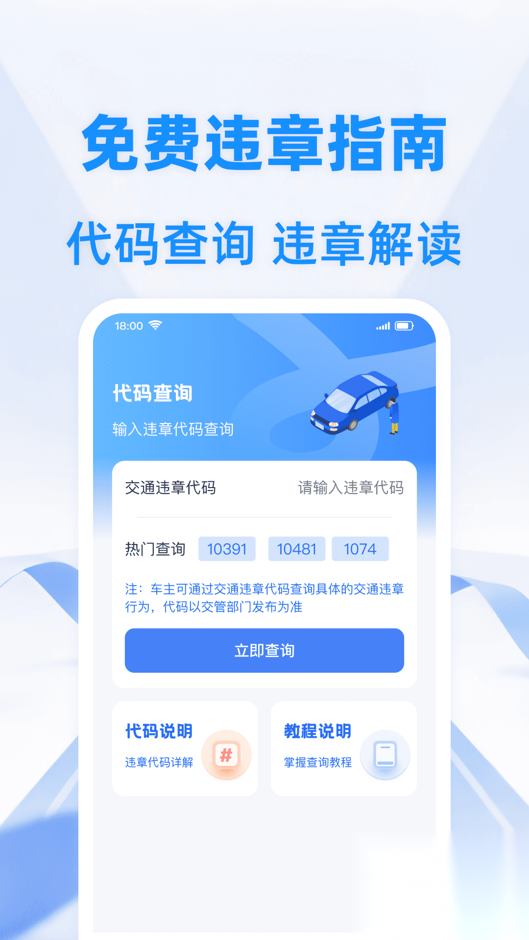 车辆违章指南